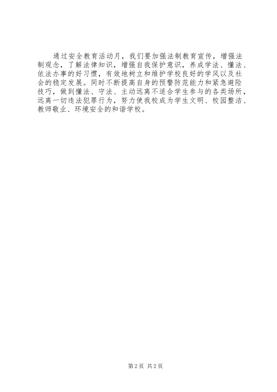 职工安全培训启动仪式讲话发言稿[共5篇]_第2页