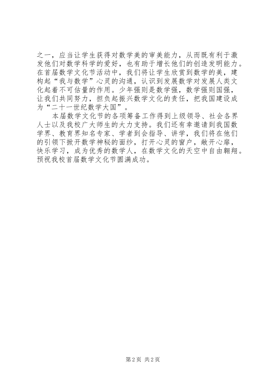 区委副书记在青年文化节开幕式上的讲话发言稿_第2页