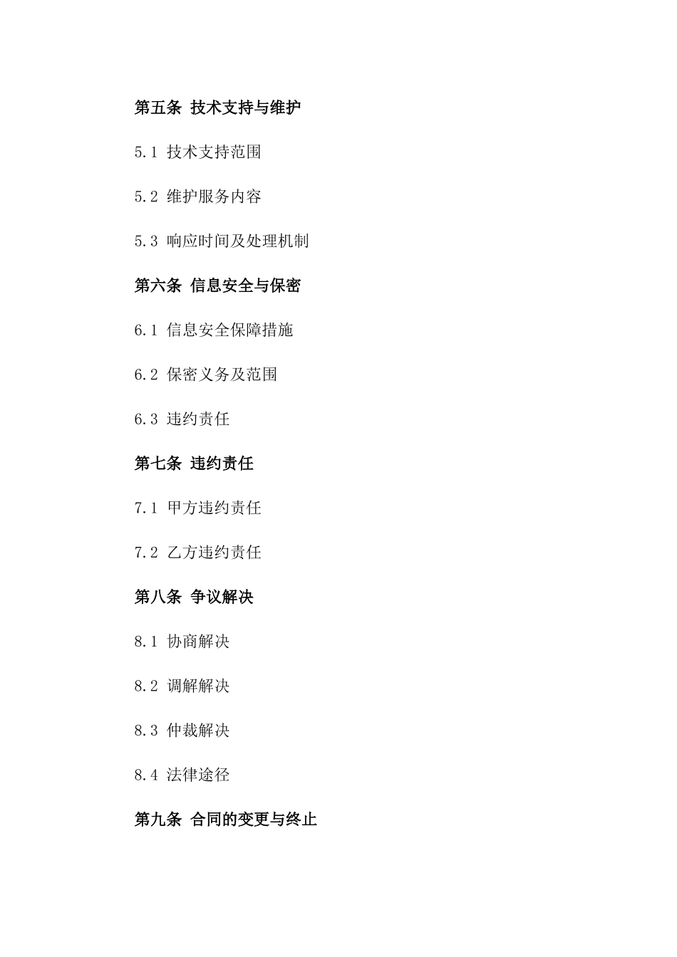 2024年云计算中心服务承包合同_第3页