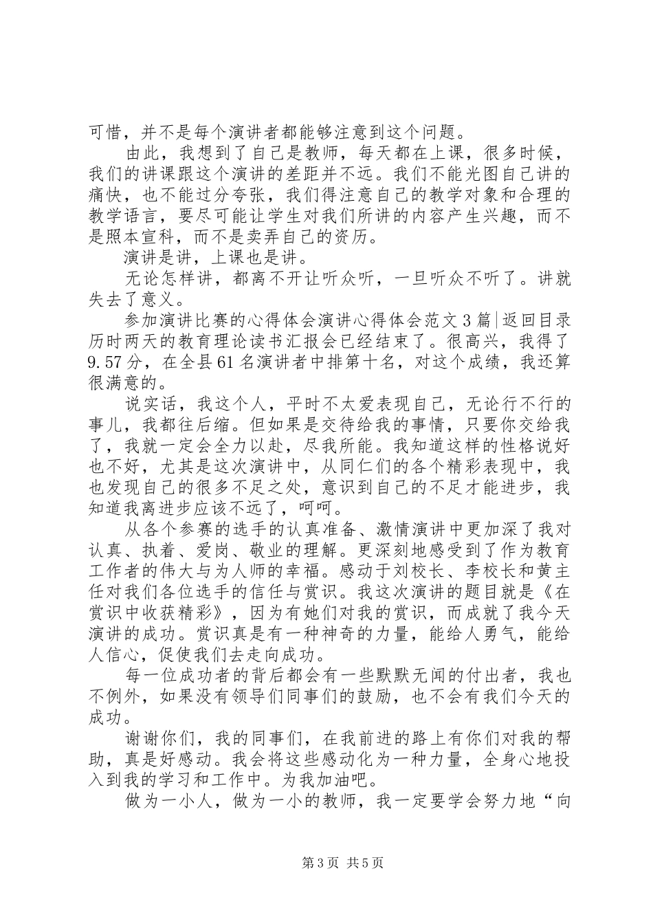 演讲稿心得体会范文3篇_第3页