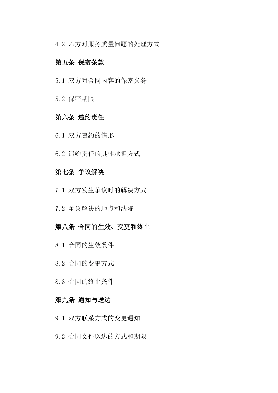 2024年云计算中心能源管理服务合同_第3页