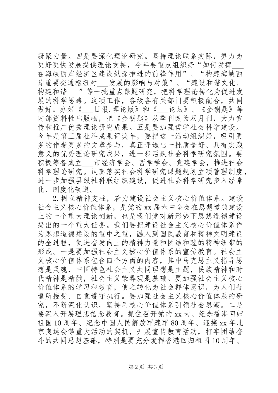 宣传部长的讲话发言稿_第2页