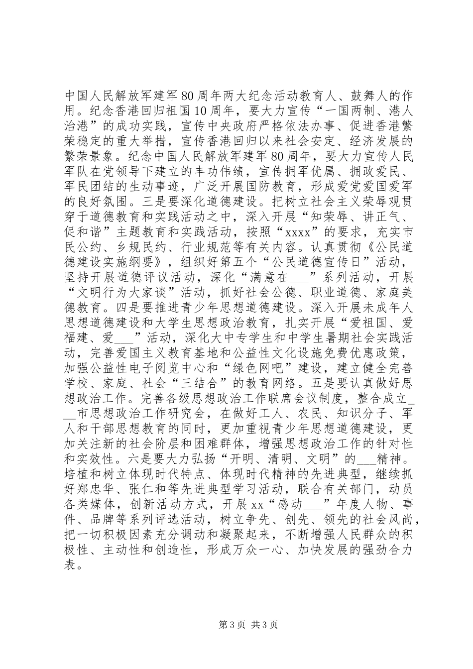 宣传部长的讲话发言稿_第3页