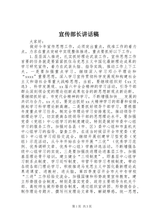 宣传部长的讲话发言稿