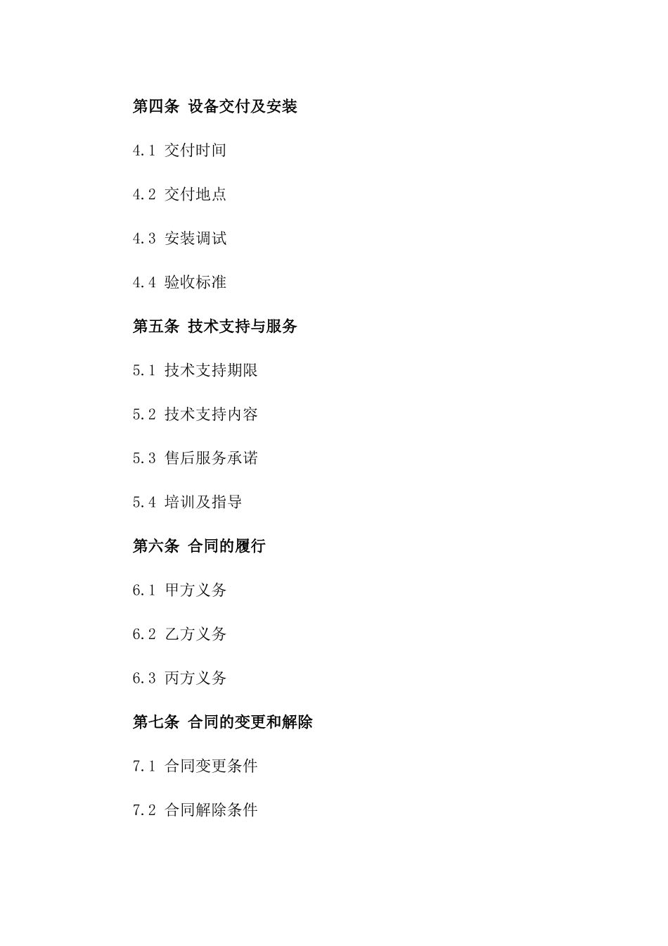 2024年云计算中心设备建设合同_第3页