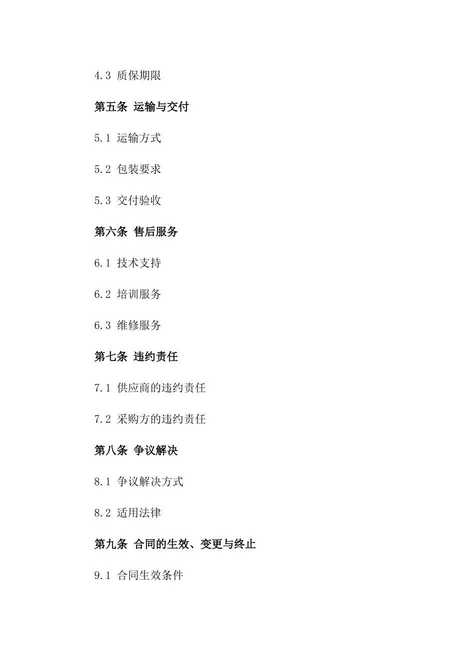 2024年云计算中心设备购销合同_第3页