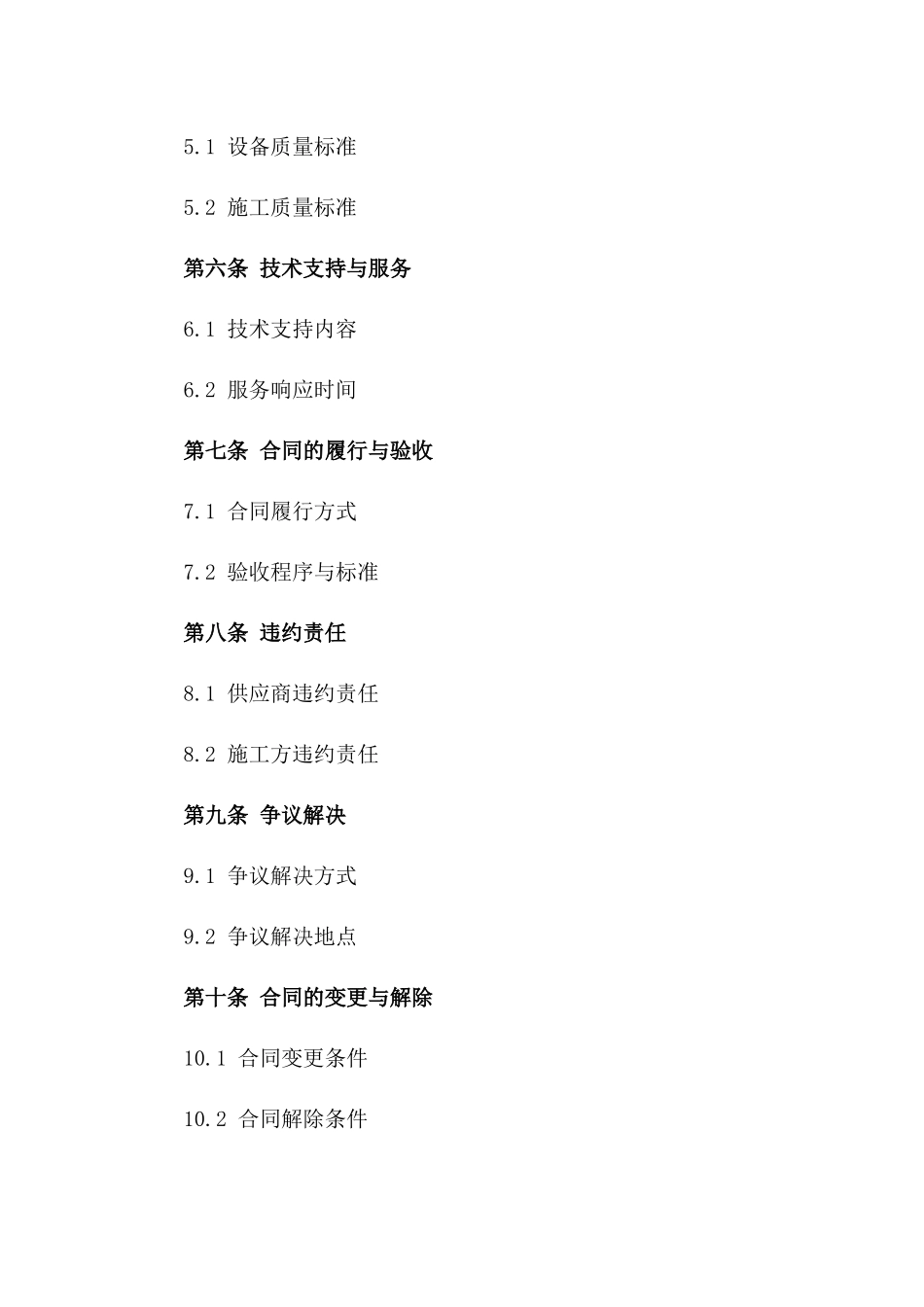 2024年云计算中心设备采购施工合同_第3页