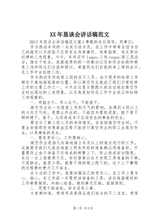 XX年恳谈会讲话发言稿范文