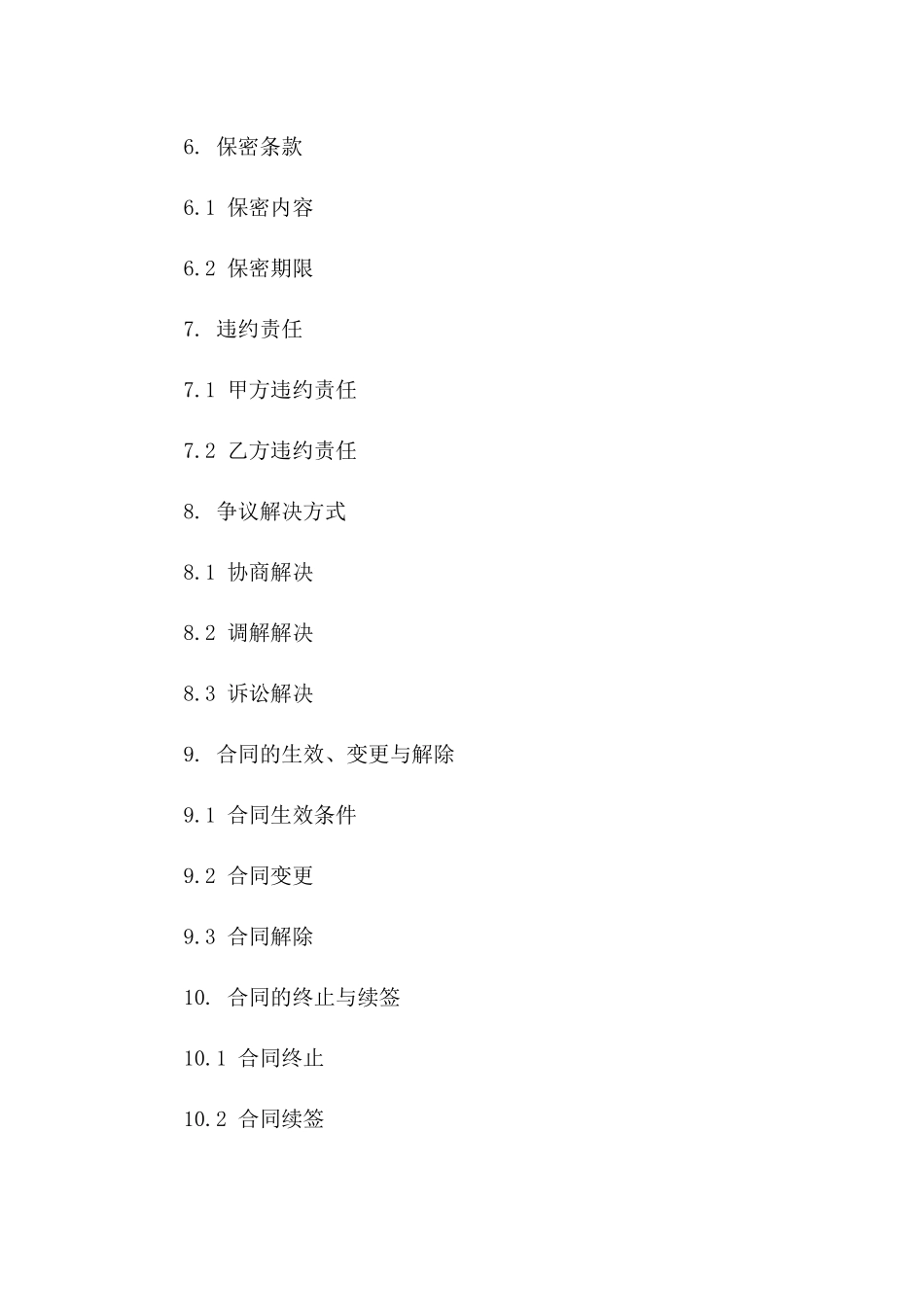 2024年云计算中心设计与施工合同_第3页