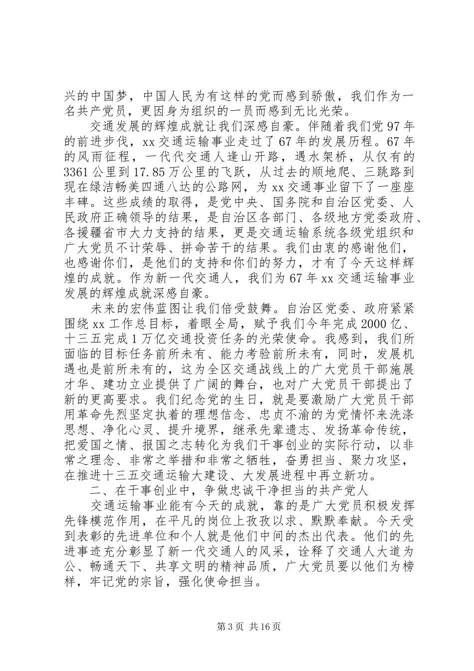 20XX年七一建党节庆建党97周年表彰大会讲话发言稿_第3页
