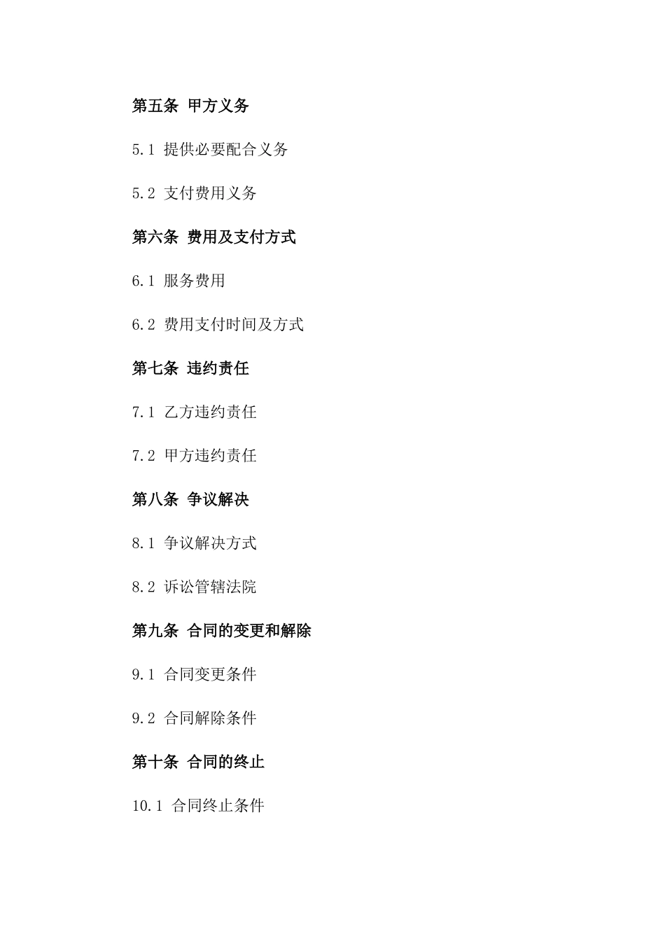 2024年云计算中心运营管理合同_第3页