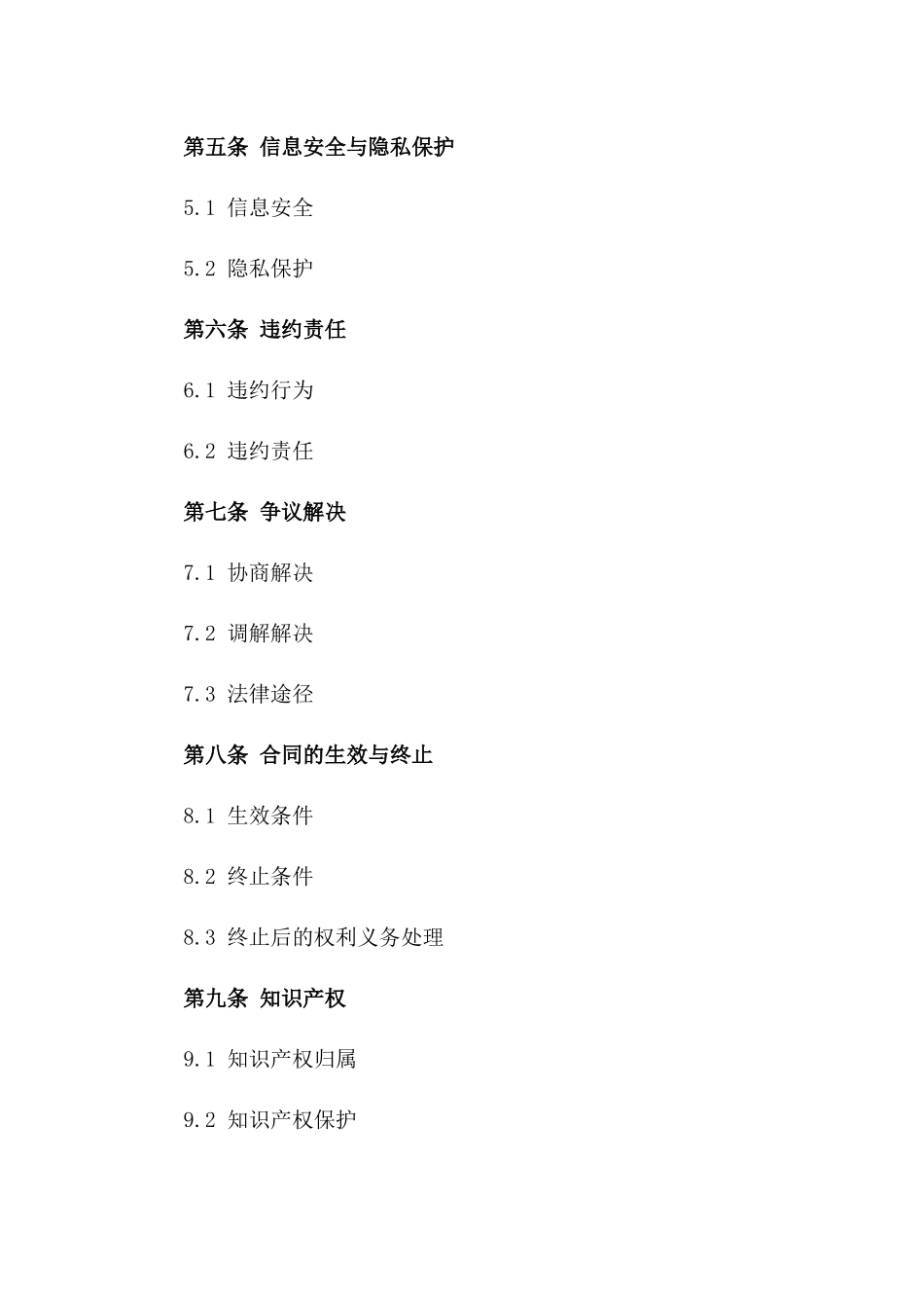 2024年云计算产业园区服务协议_第3页