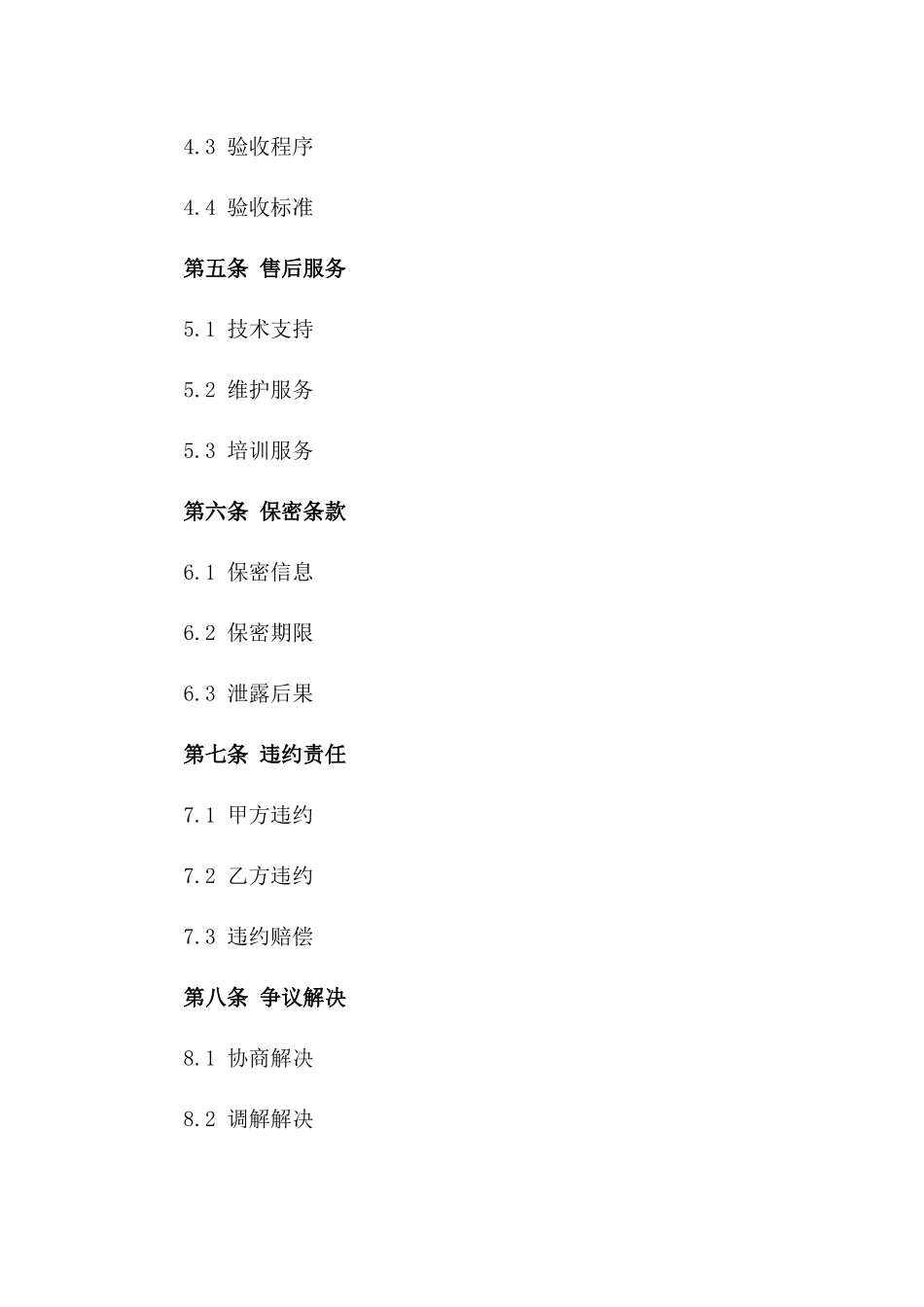 2024年云计算基础设施买卖合同_第3页