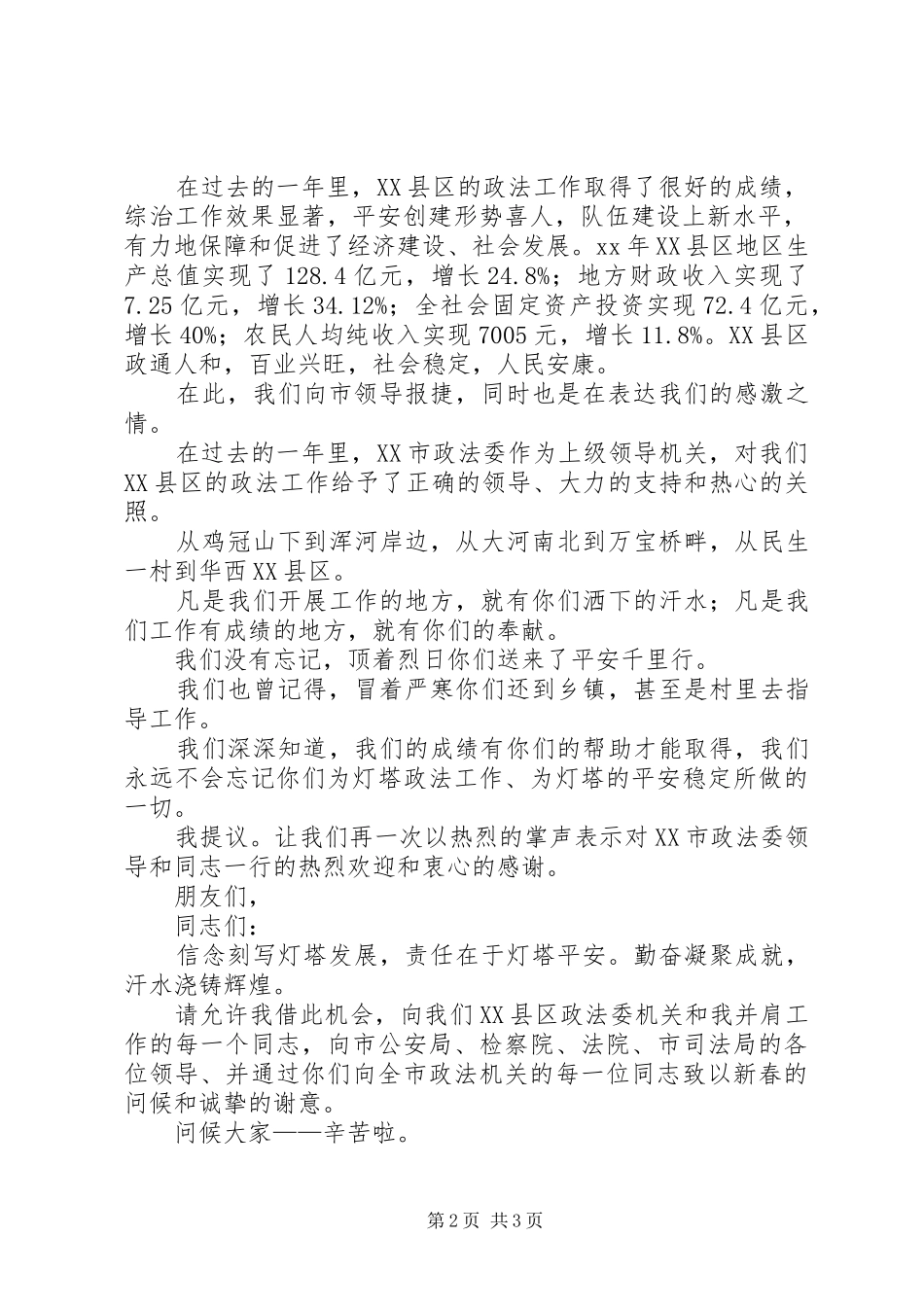 迎新春讲话发言稿2篇(2)_第2页