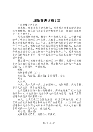 迎新春讲话发言稿2篇(2)