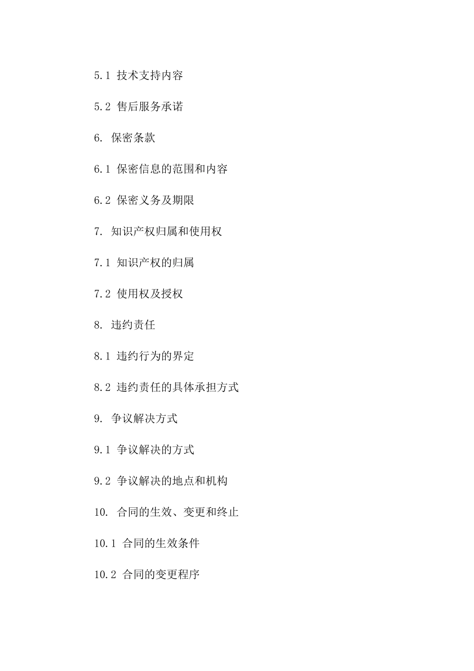 2024年云计算基础设施共建合同_第3页