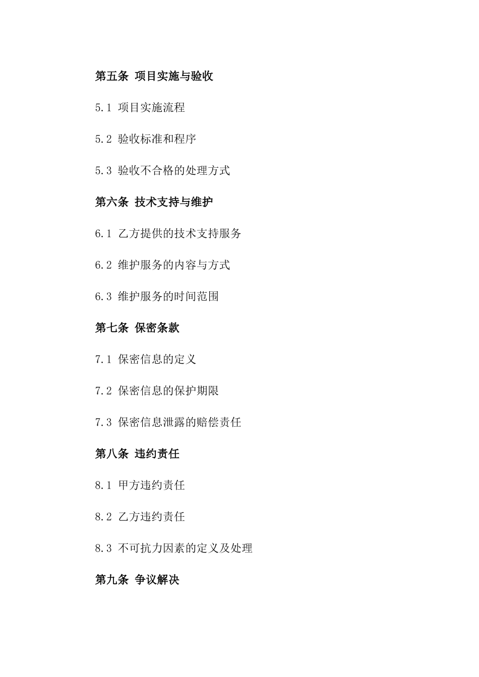 2024年云计算基础设施搭建协议_第3页