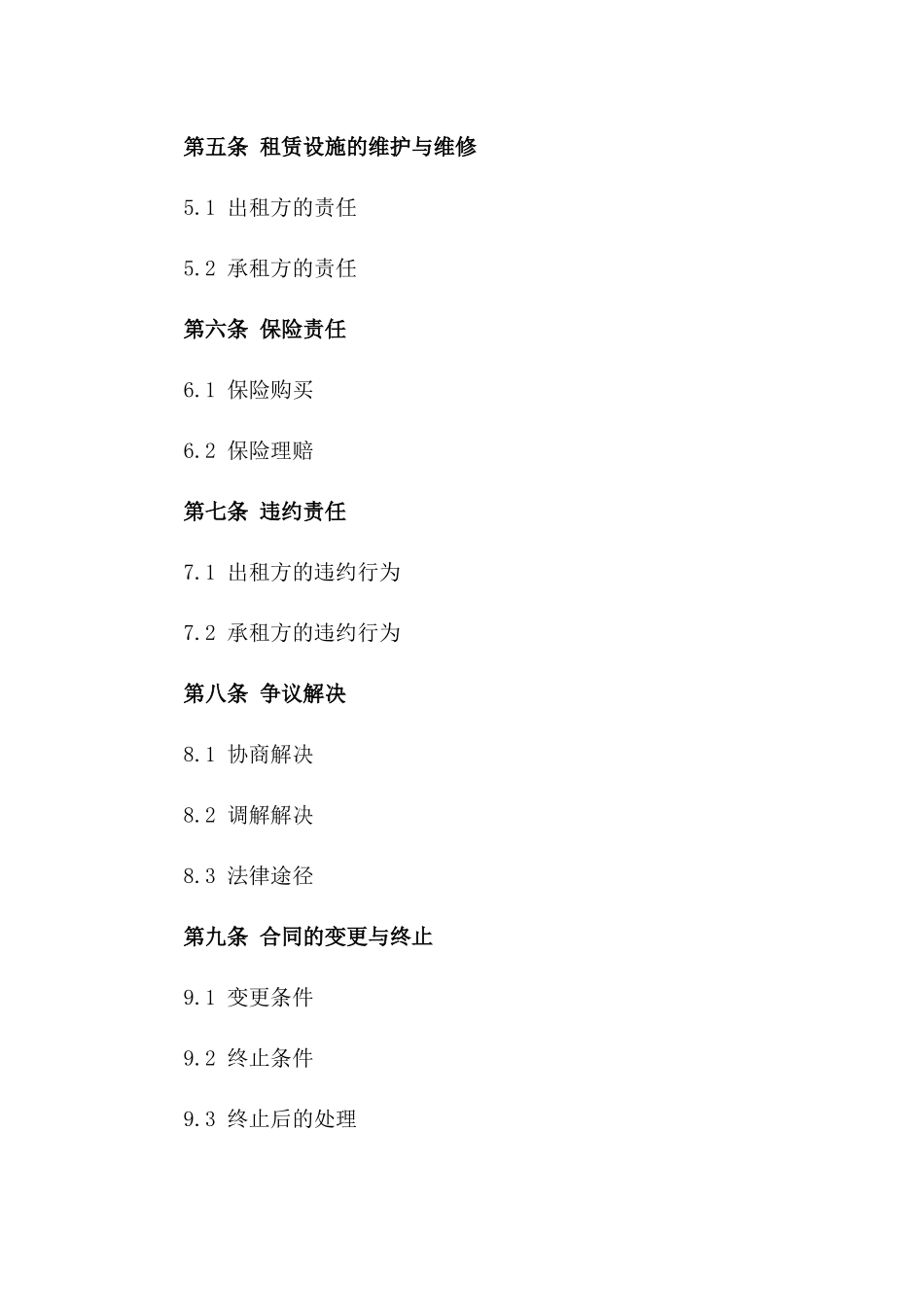 2024年云计算基础设施租赁购销合同_第3页