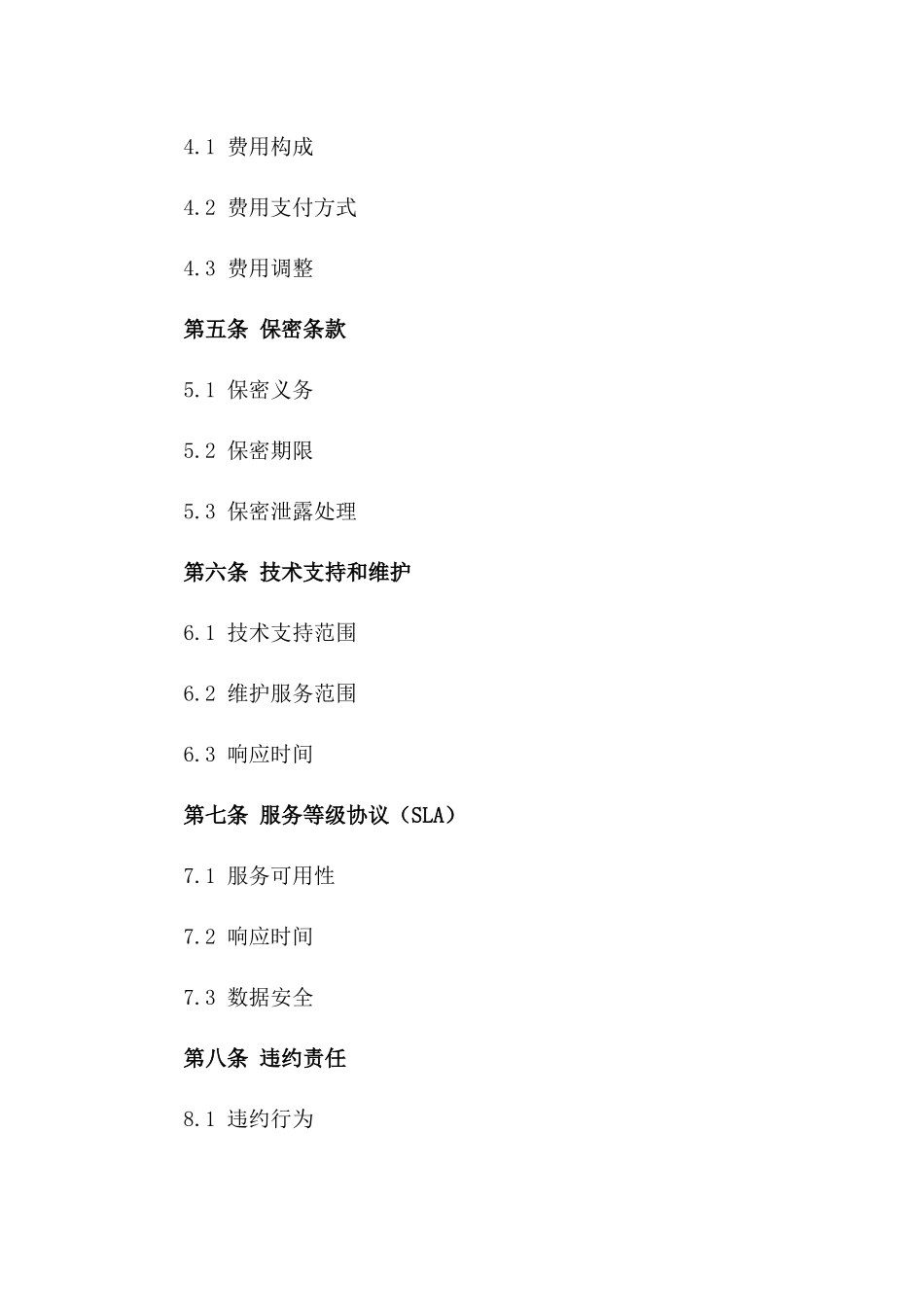 2024年云计算安全服务协议_第3页