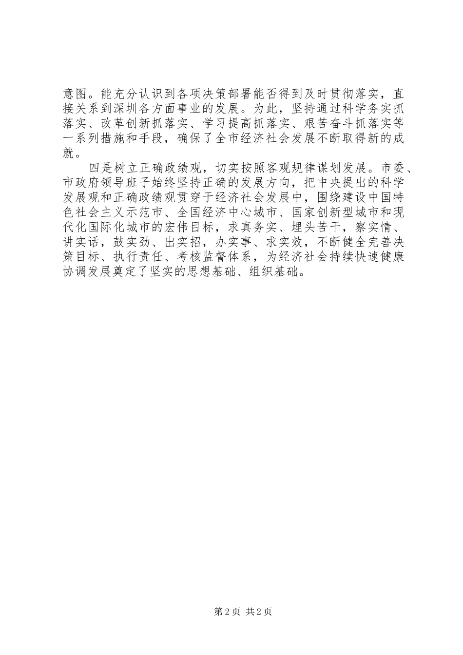 20XX年市委市政府交流座谈会讲话发言稿(2)_第2页