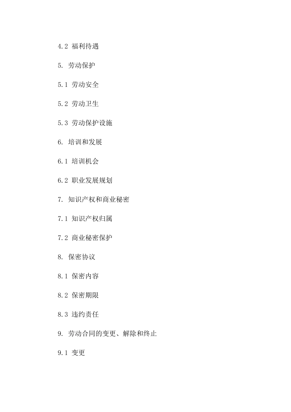 2024年云计算工程师专用劳动合同_第3页