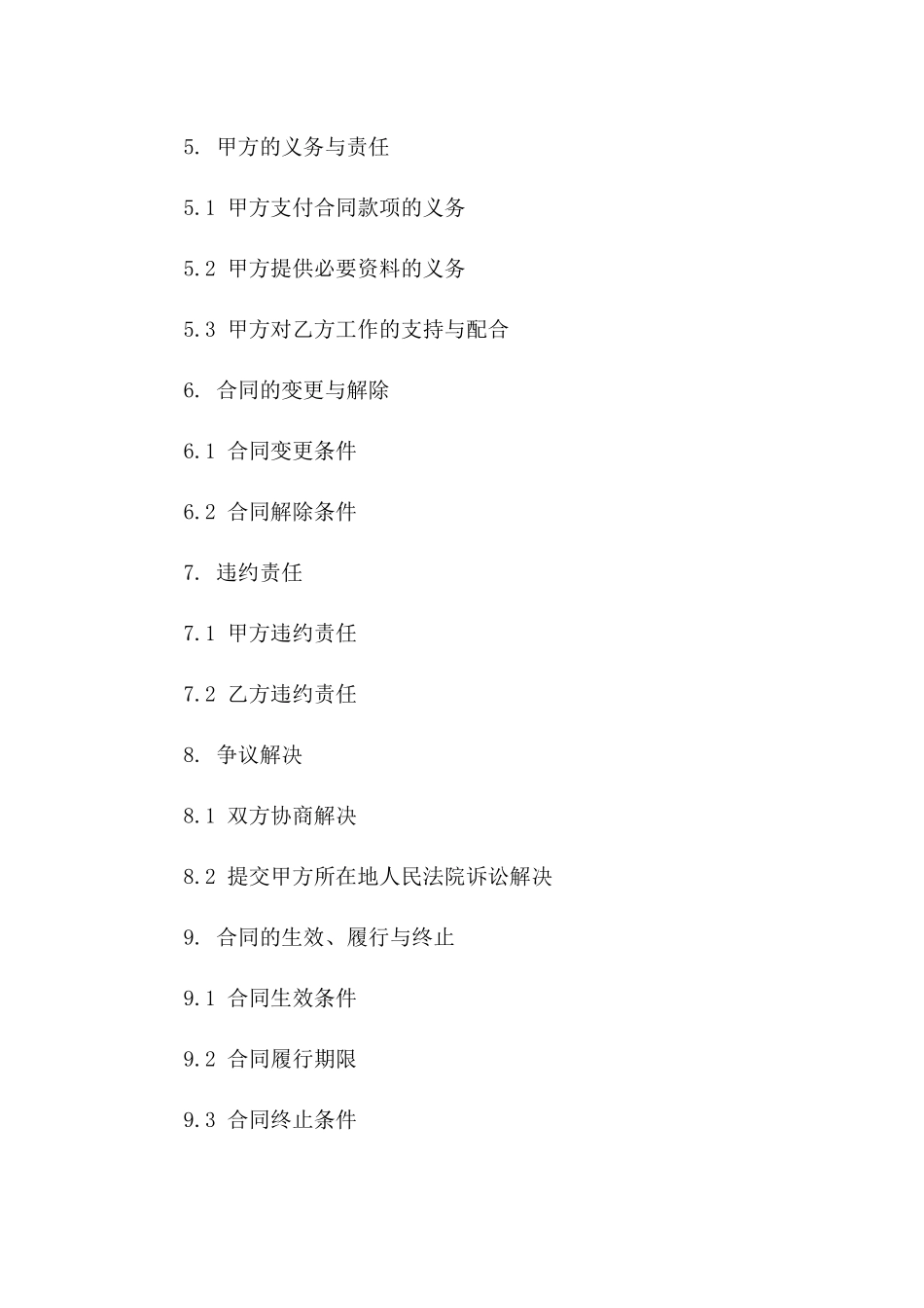 2024年云计算工程师承包合同_第3页