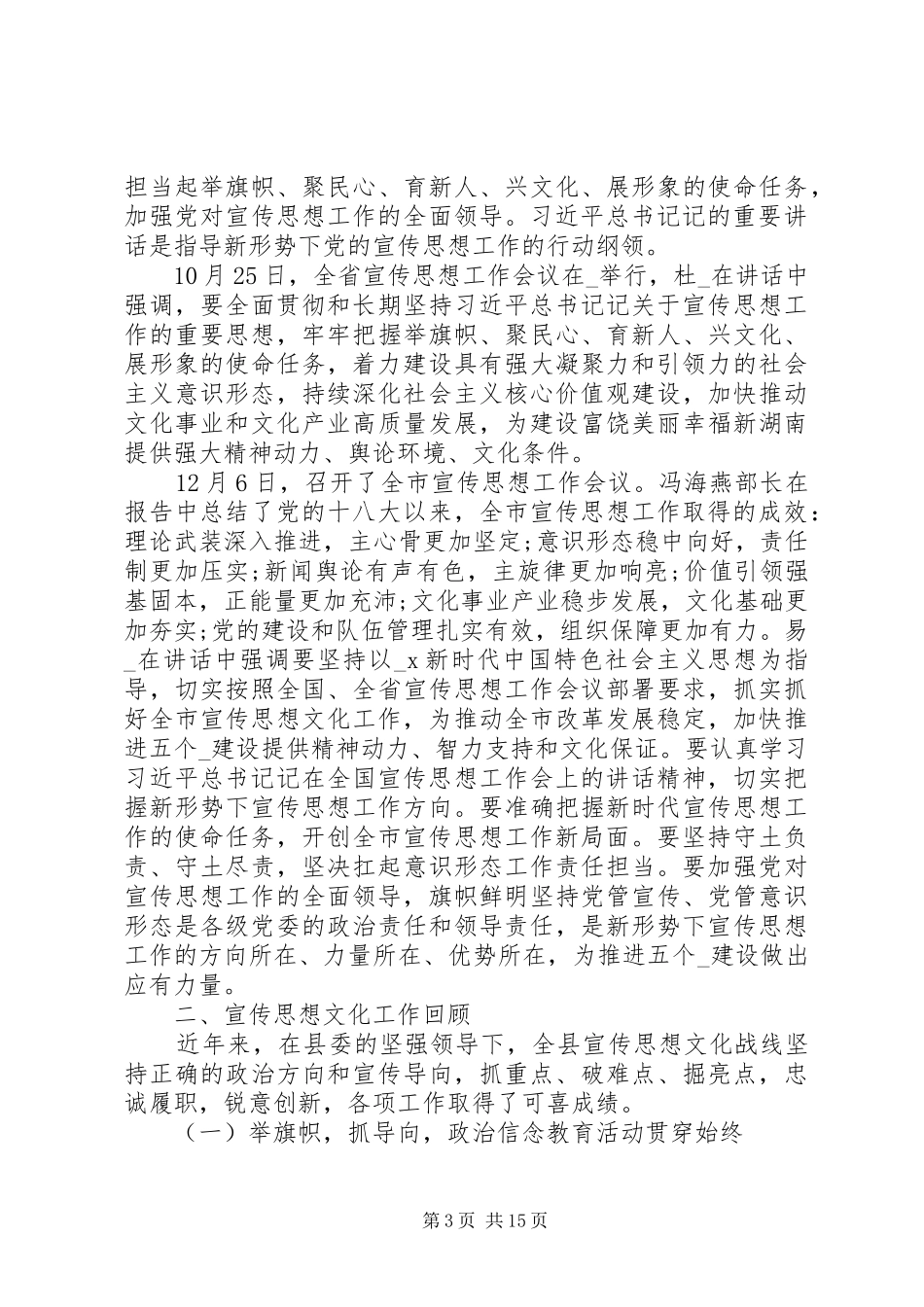 20XX年宣传思想工作会议讲话发言稿大全_第3页