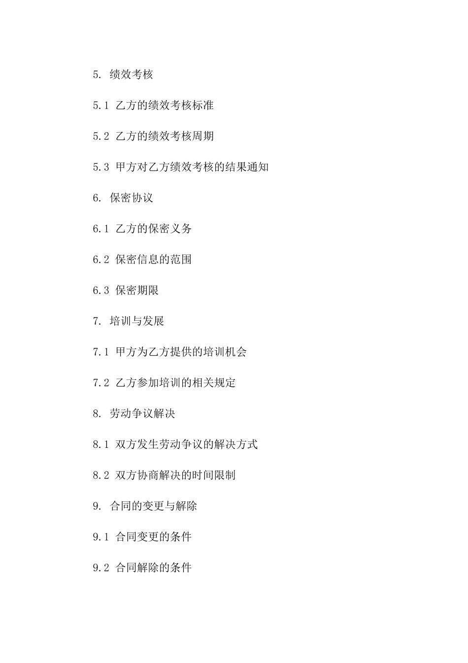 2024年云计算工程师招聘合同_第3页