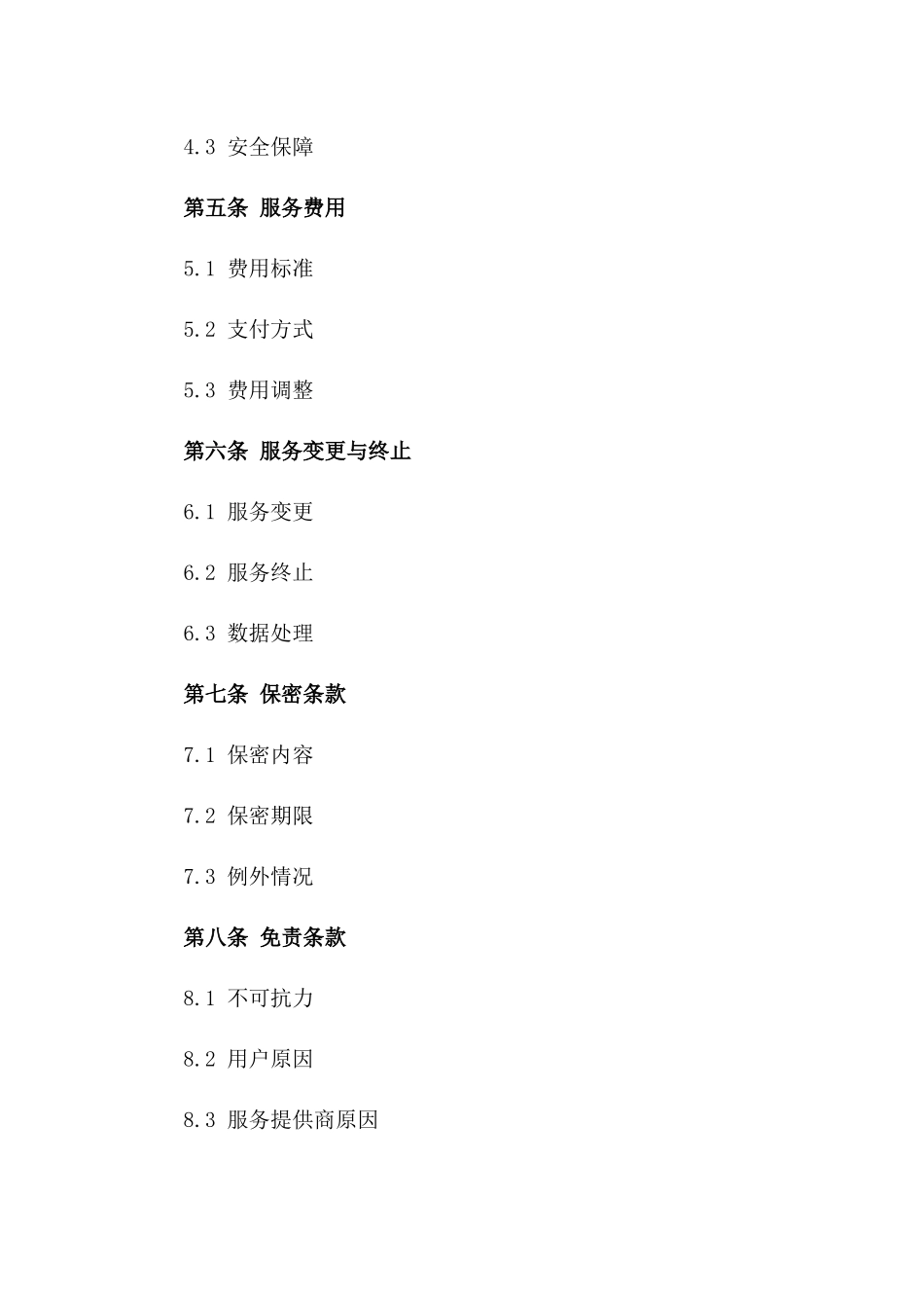 2024年云计算平台使用协议_第3页