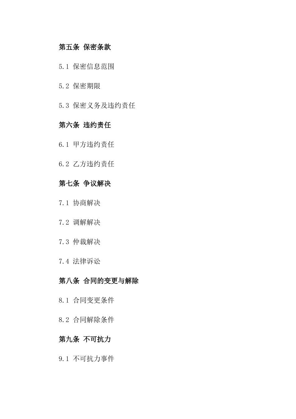 2024年云计算平台安全服务合同_第3页