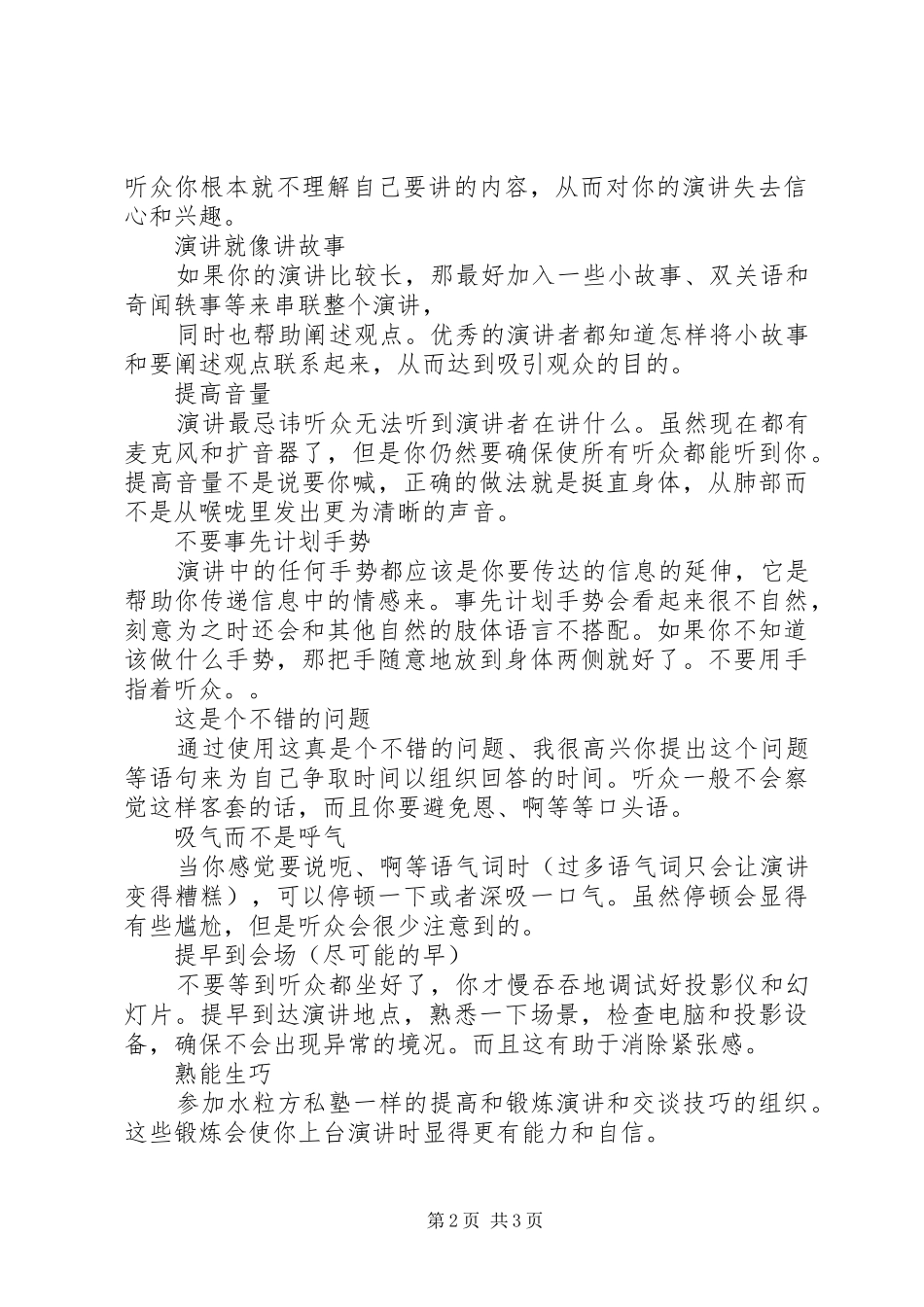 高效演讲稿的十八条技巧_第2页