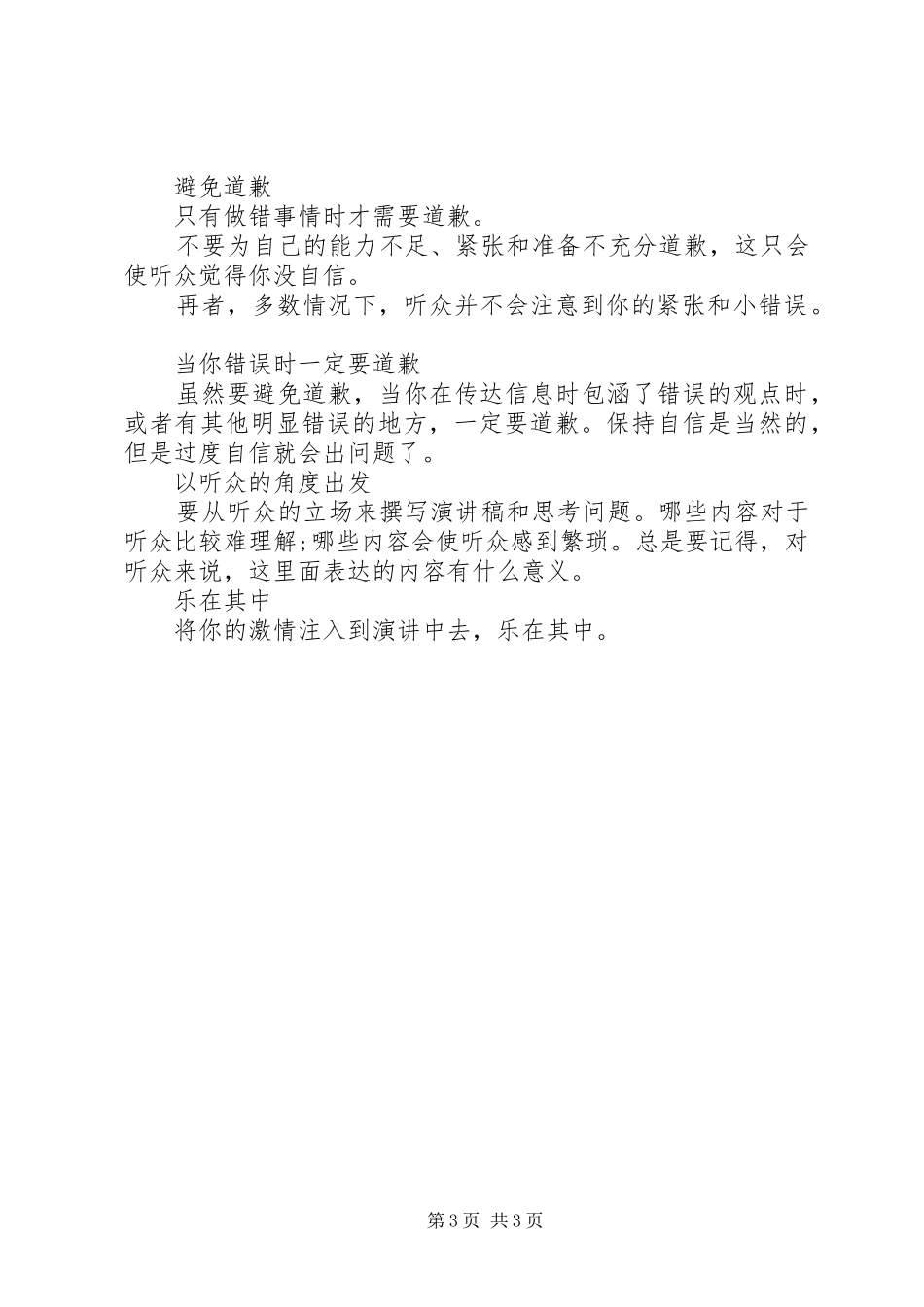 高效演讲稿的十八条技巧_第3页