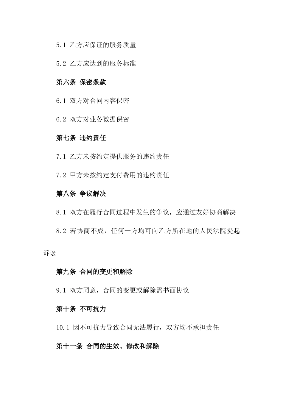 2024年云计算平台安防监控服务合同_第3页