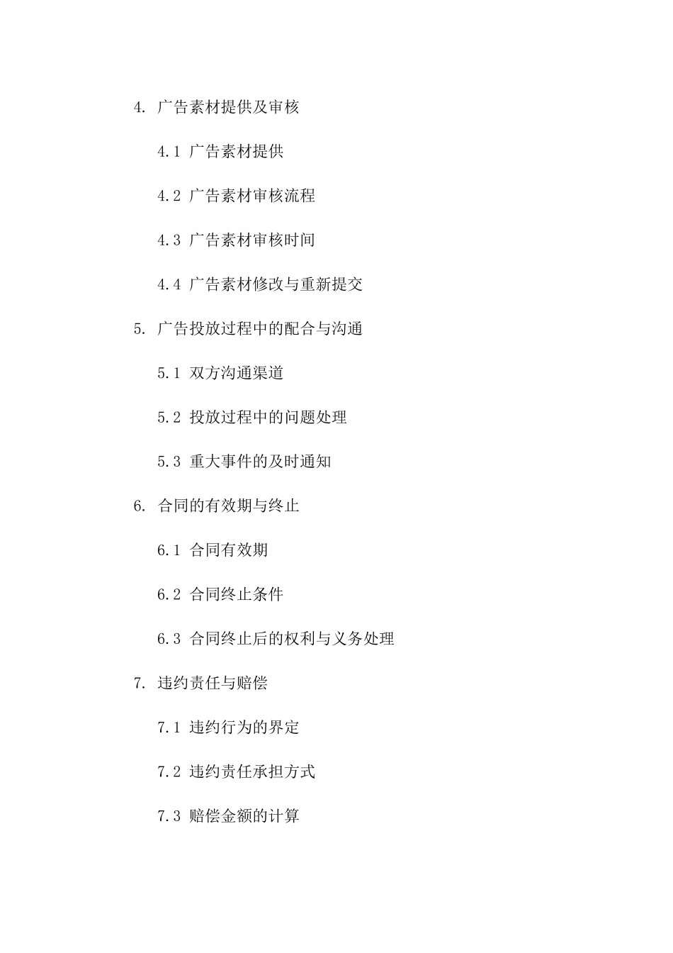 2024年云计算平台广告投放合同_第3页