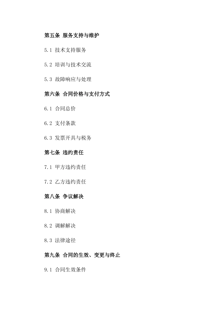 2024年云计算平台建设与服务合同_第3页