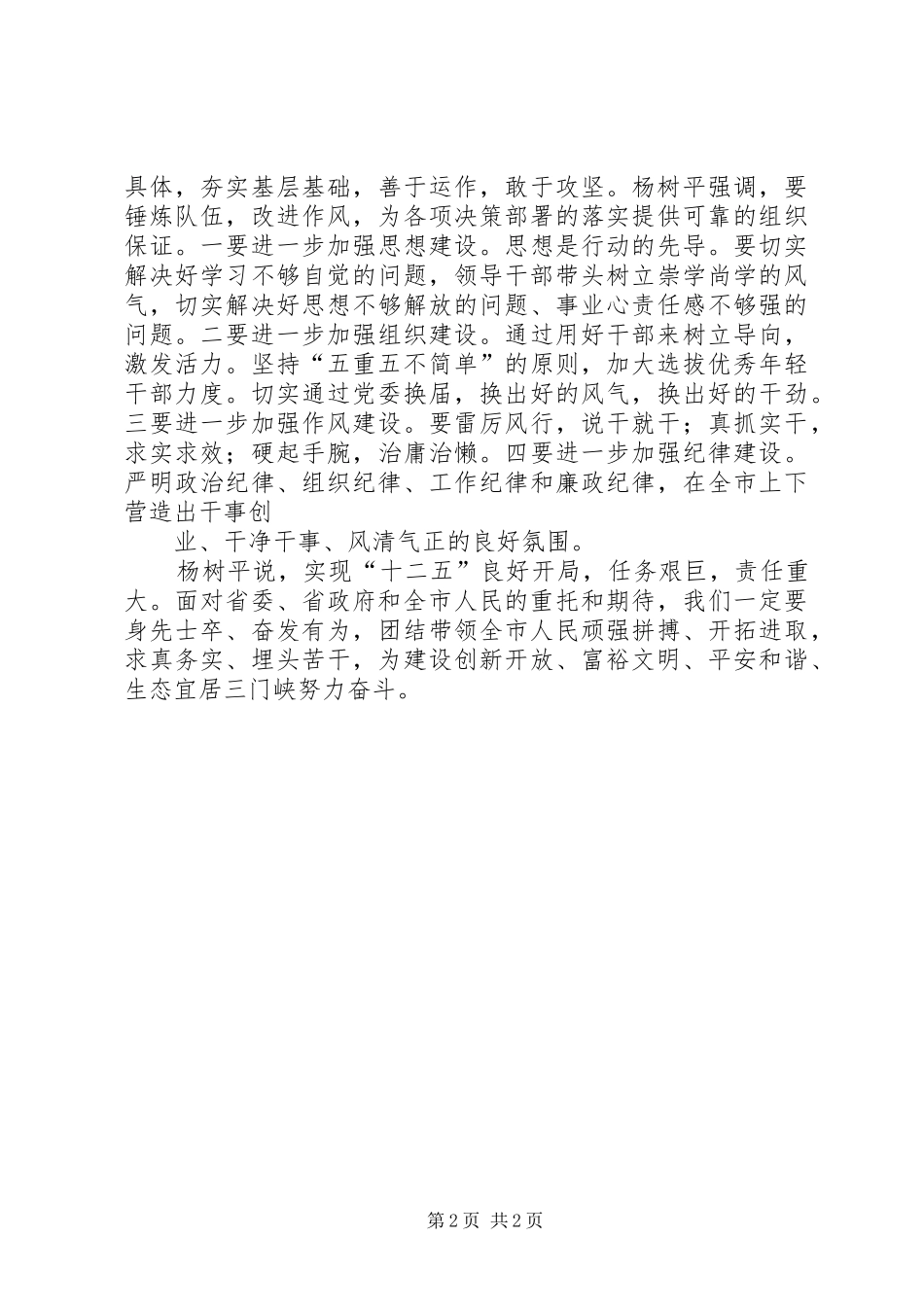 全市党政干部大会县长讲话发言稿_第2页