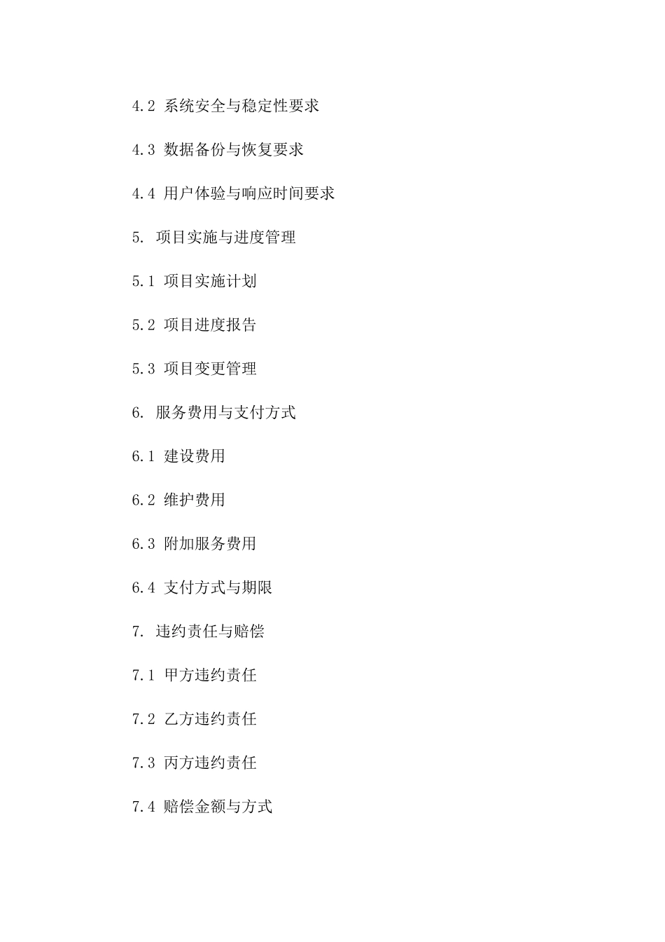 2024年云计算平台建设与维护合同_第3页