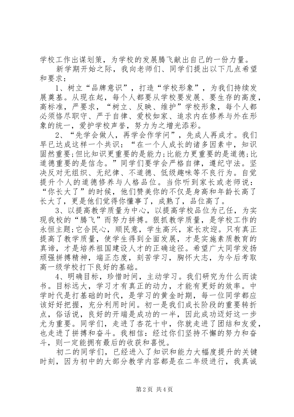 初中校长讲话发言稿_第2页