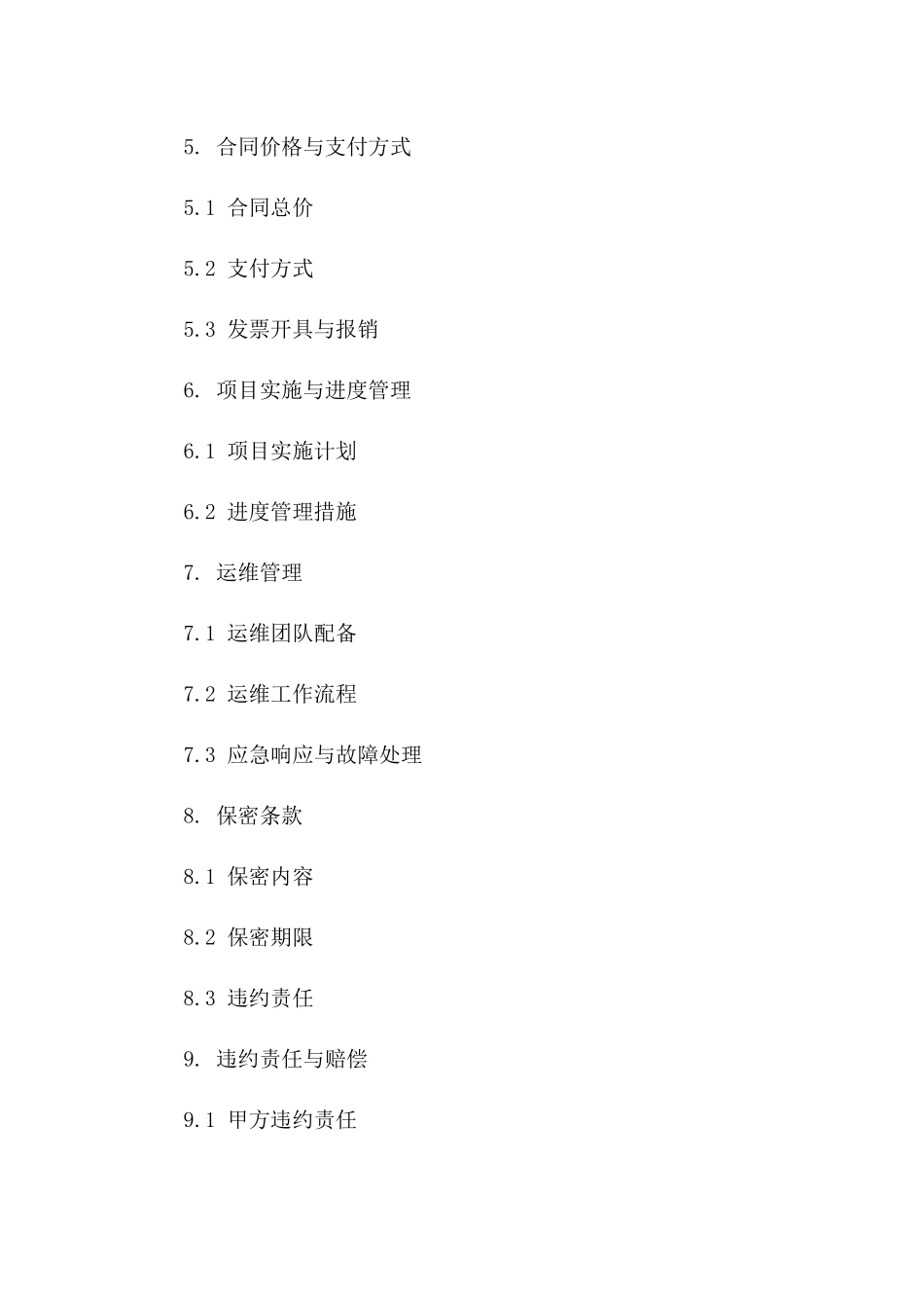 2024年云计算平台建设及运维服务合同_第3页