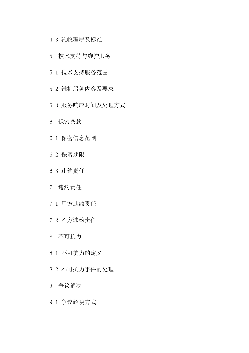 2024年云计算平台建设合同_第3页