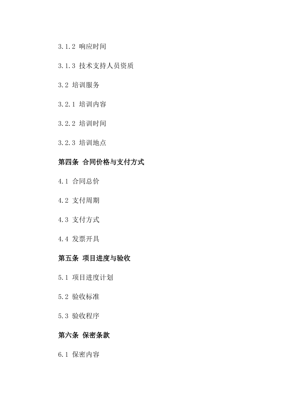 2024年云计算平台开发及运维服务合同_第3页