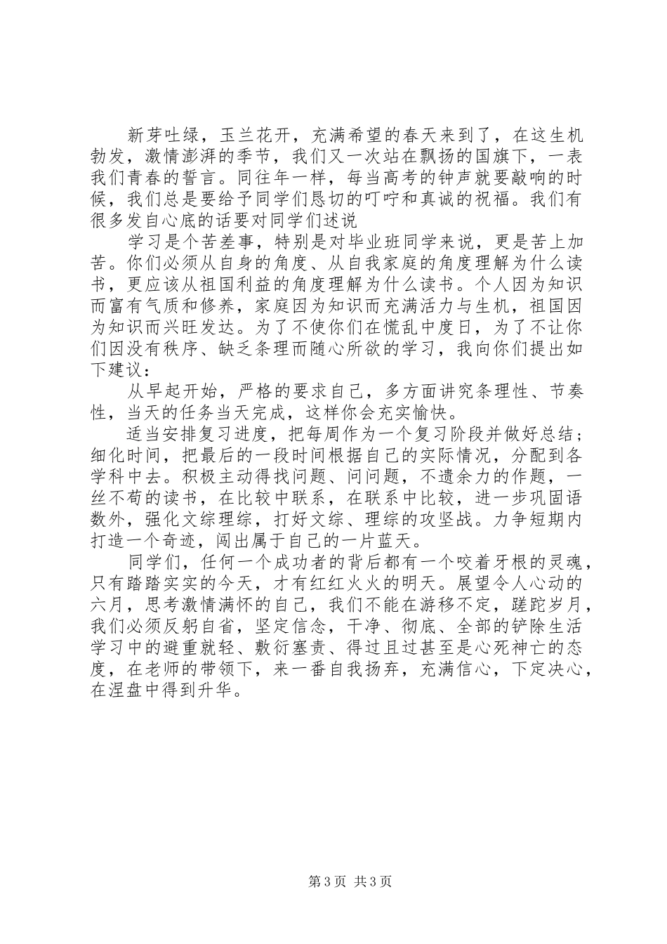 升国旗时领导讲话发言稿_第3页