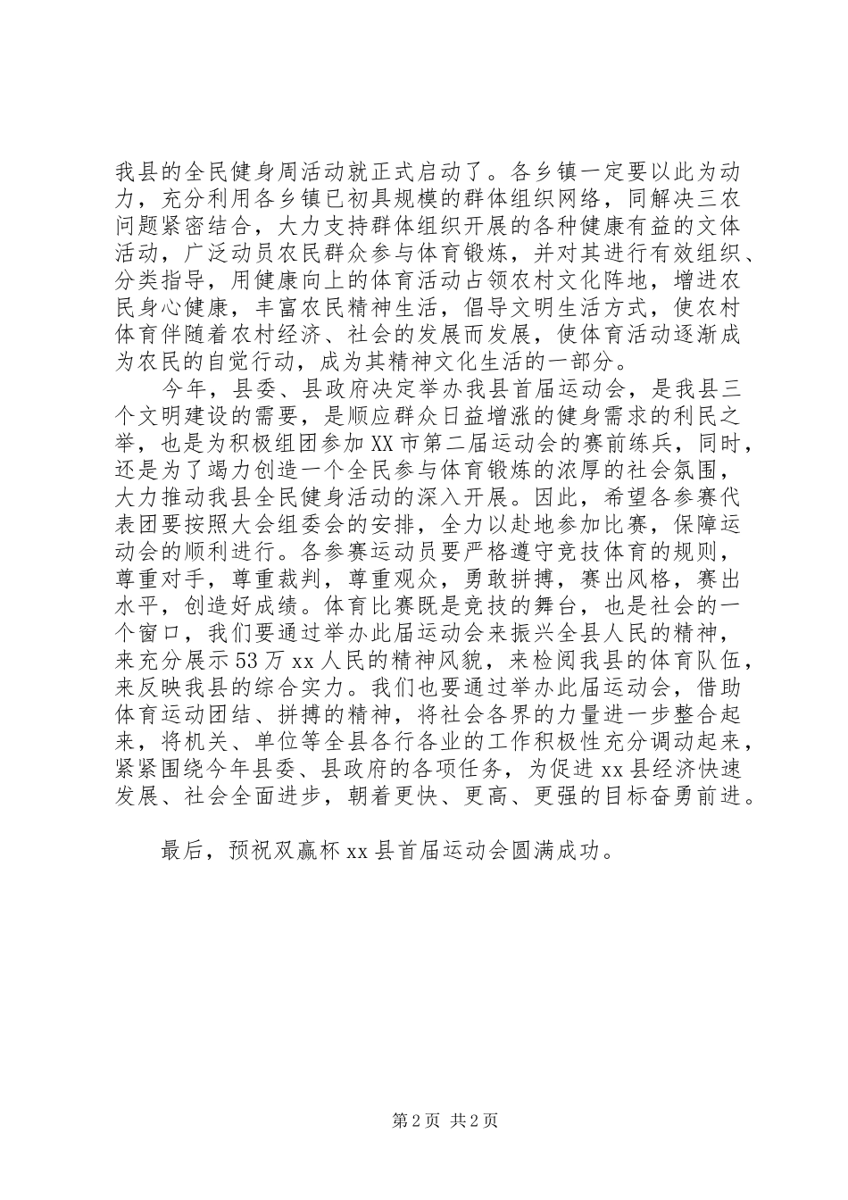 XX年8月8日全民健身日领导讲话发言稿_第2页