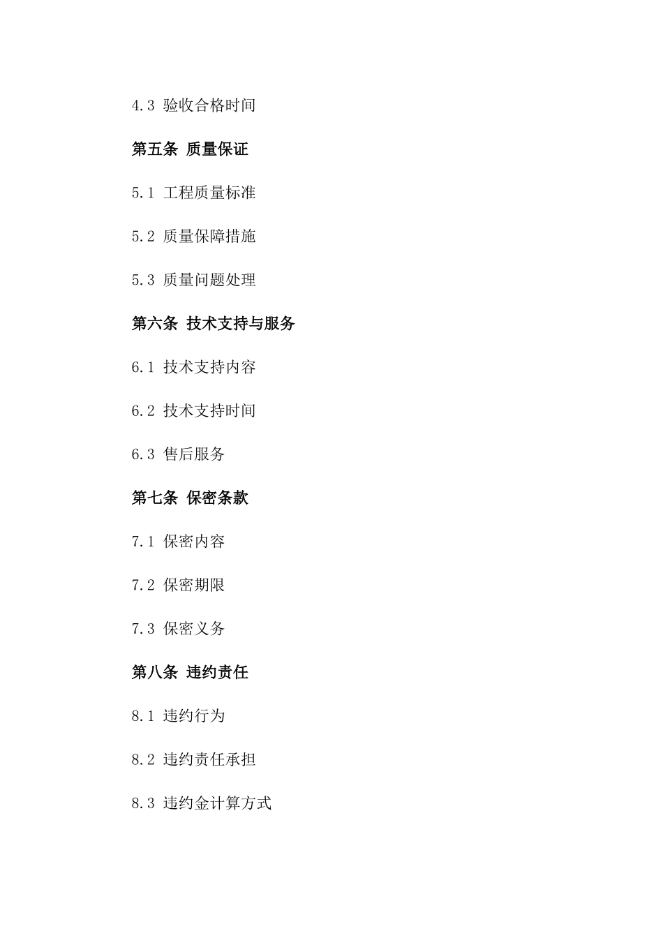 2024年云计算平台扩容改造工程专业合同_第3页