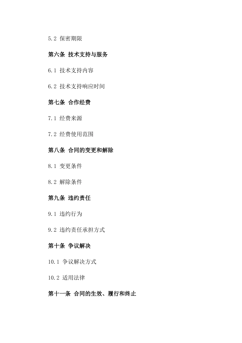 2024年云计算平台技术开发与合作合同_第3页