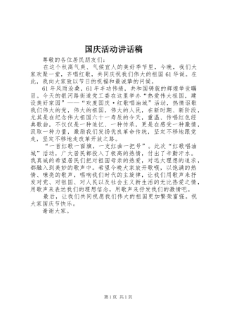 国庆活动讲话发言稿