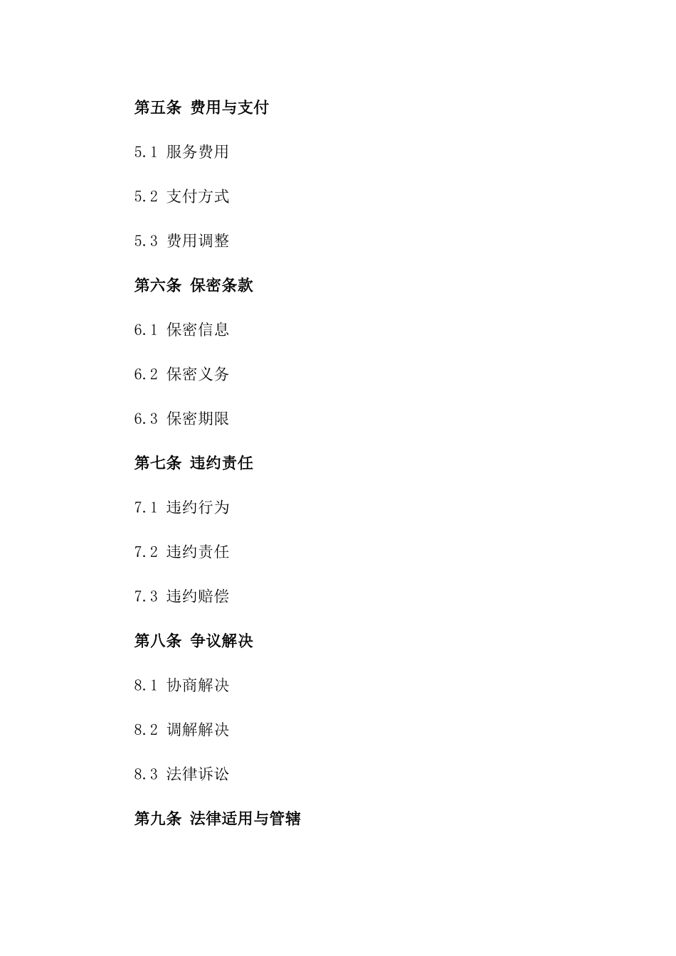 2024年云计算平台技术服务与许可合同_第3页