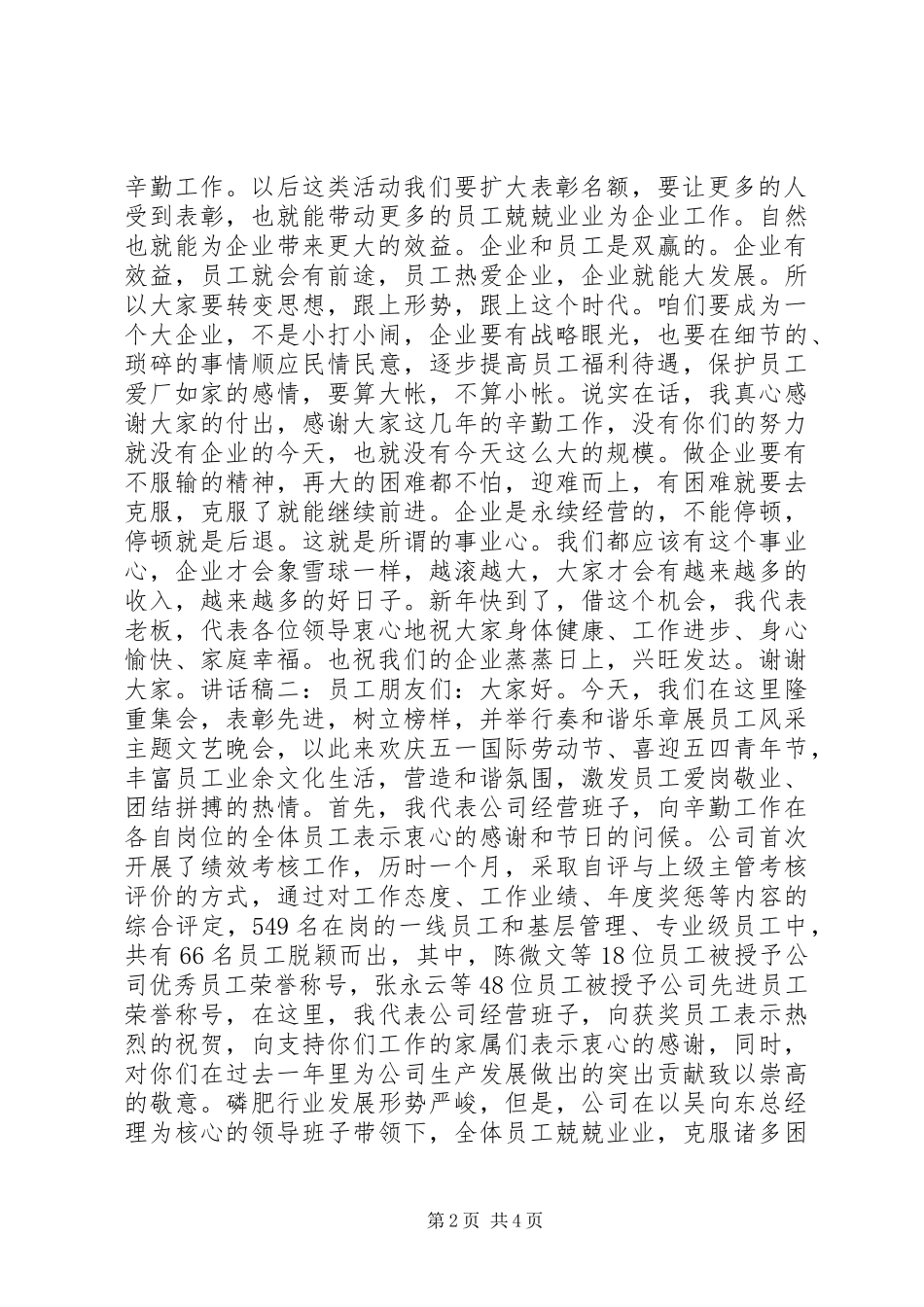 公司表彰会领导讲话发言稿_第2页