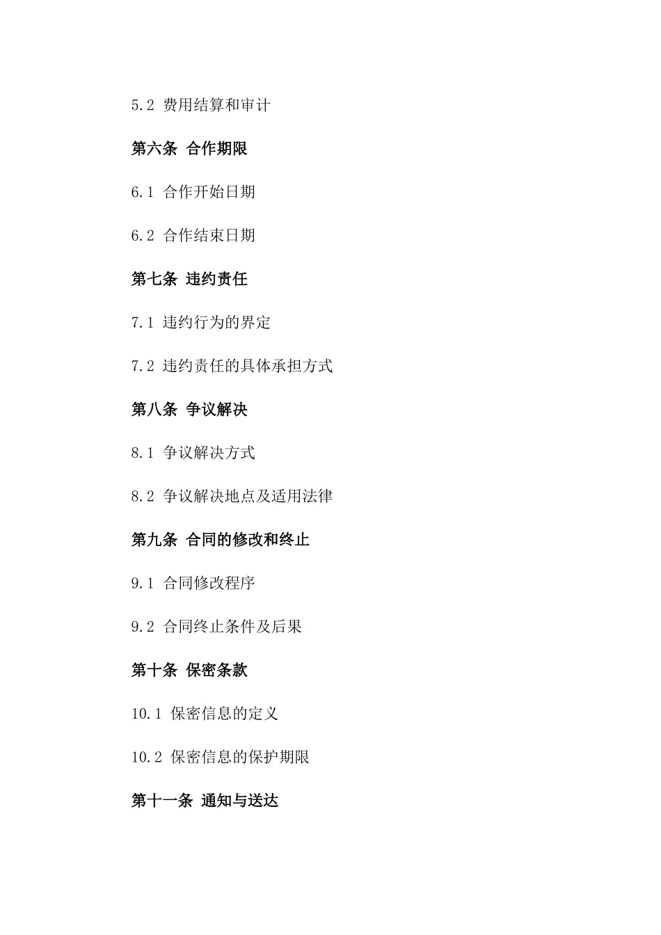 2024年云计算平台技术研发与合作合同_第3页