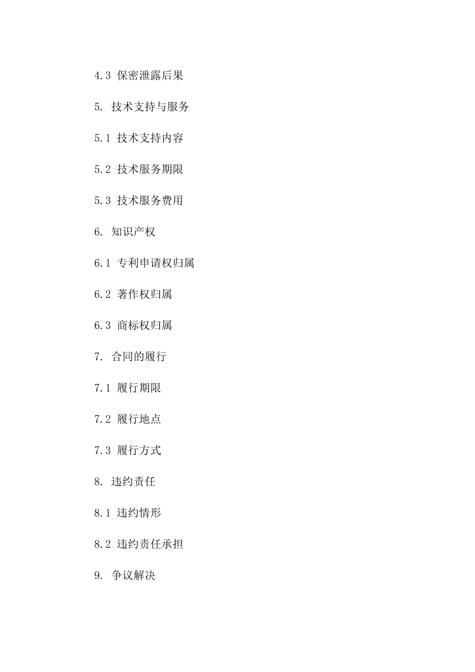 2024年云计算平台技术研发与转让合同_第3页